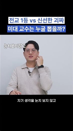 The top student in the entire school vs. the fresh-faced eccentric, who will the art school profe...