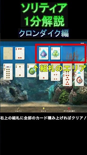 [Explained in 1 minute] Is it too late to ask? The rules of Klondike Solitaire #Solitaire #Klondi...