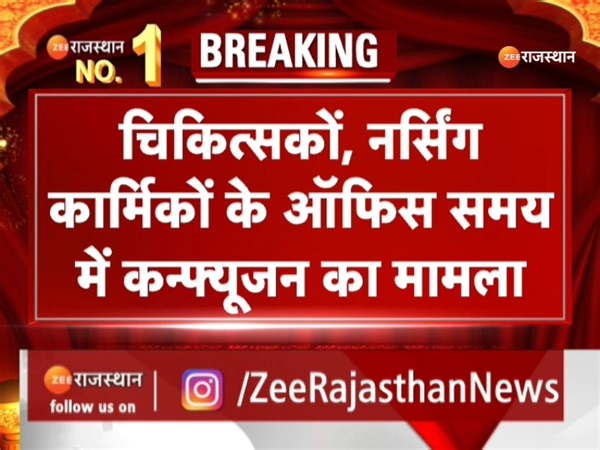 1.3K views · 65 reactions | Breaking News : नर्सिंग कार्मिकों के ऑफिस समय में कन्फ्यूजन का मामला... अब सीएमएचओ-2 ने जारी किया क्लेरिफिकेशन | Jaipur News | #jaipurnews #BreakingNews #ZEERajasthanNews | ZEE Rajasthan News | Facebook