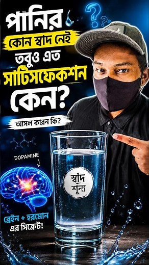 Why Is Drinking Water So Satisfying?