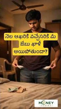 Money saving tips Telugu #financialtips