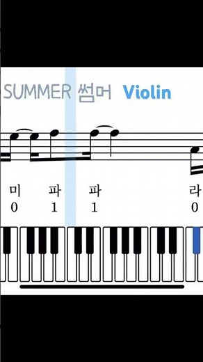 SUMMER 썸머 바이올린 쉬운 악보 #썸머악보 #썸머계이름 #썸머바이올린악보 #summer #류이치사카모토 #쿨링뮤직