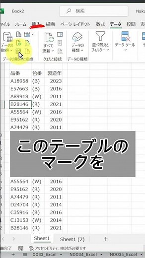 【Excel】重複のデータ削除を永遠に自動化する方法。 #shorts