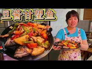 [Bean Paste Ganwang Fish] Even beginners can easily learn how to cook it!