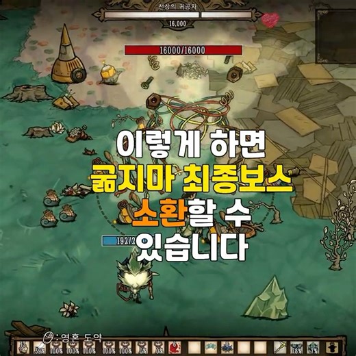 굶지마 투게더 : 최종 보스 소환하는 과정 #천상의 귀공자