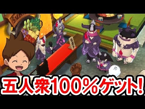 [Yo-kai Watch 3] Become friends with the five high-level monsters 100%! A thorough explanation of...