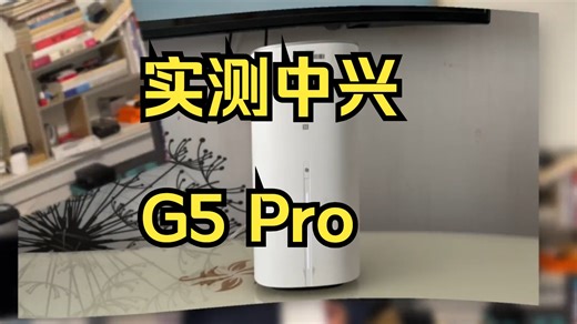 中兴G5Pro 5GCPE将5G信号和Wi-Fi7融为一体，成为行业新标杆！