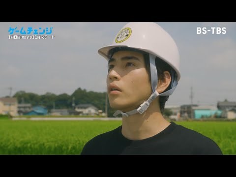 [Now streaming on TVer] The drama "Game Change" starts on Thursday, January 8th at 11pm! [Starrin...