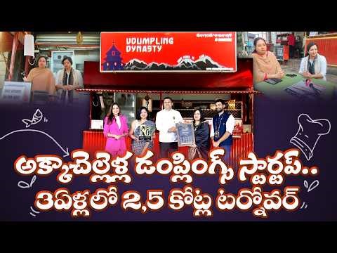 ₹0 to Crores | Sisters Built a Food Empire! | Inspiring Startup Success Story || Yuva