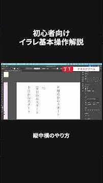 縦中横のやり方｜Adobe Illustrator 基本操作解説 #イラレ #デザイン #ブレンド