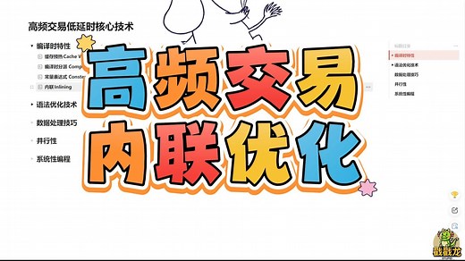 高频交易低延时技术：内联优化