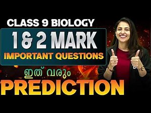 All 1 and 2 Mark Important Questions | Class 9 Biology Public Exam | Biology Prediction
