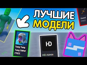Top 5 Most Popular Toolbox Models (Use Them or Starve) Roblox Studio + Bonus