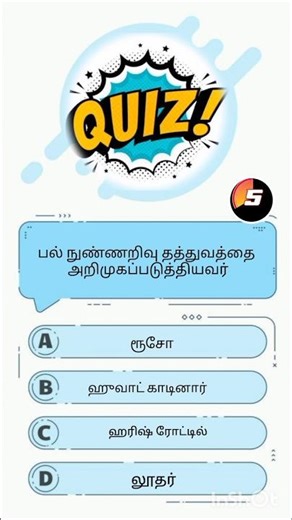 GK Class -2|ஆசிரியர் போட்டிப் பரீட்சை |General Knowledge Teaching Exam -2026| Education related GK|