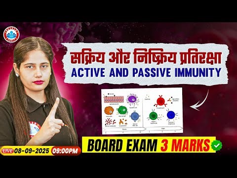 UP Board Class 12 Biology Active and Passive Immunity | सक्रिय और निष्क्रिय प्रतिरक्षा | By RWA