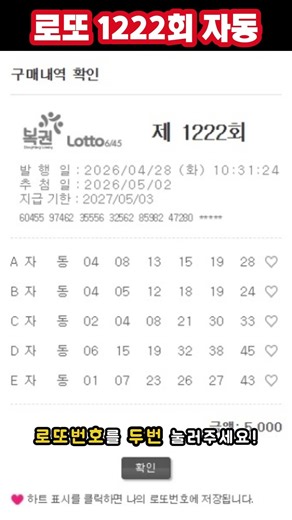 Lotto Draw 1222 Automatic #Lotto1stPrize
