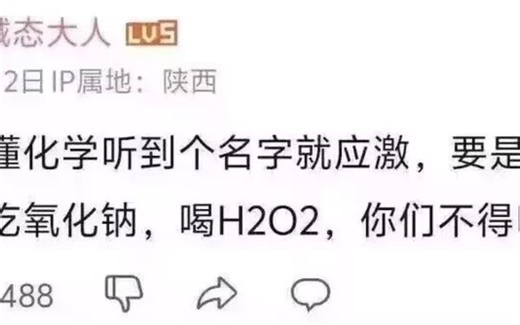 不懂化学听到个名字就应激,要是知道我天天吃氧化钠,喝H2O2,你们不得吓死😆