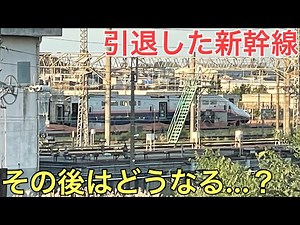 新幹線が引退するとこうなります…