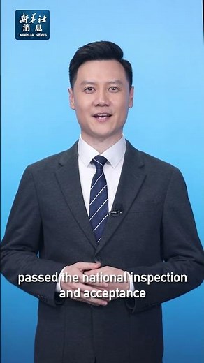 Xinhua News | China upgrades Shanghai synchrotron light source to support sci-tech development