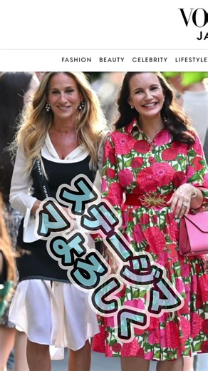 【SATC】AND JUST LIKE THAT...シーズン3セックス・アンド・ザ・シティ新章が配信開始！キャスト衣装紹介 #andjustlikethat #sexandthecity #ajlt