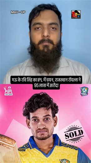 PLL News on Instagram: "मऊ के रवि सिंह का IPL में चयन, राजस्थान रॉयल्स ने 95 लाख में ख़रीदा! #RaviSingh #Cricket #RajasthanRoyals #IPLAuction2026 #IPLNews #PLLNews"