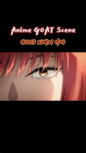 지배의 악마