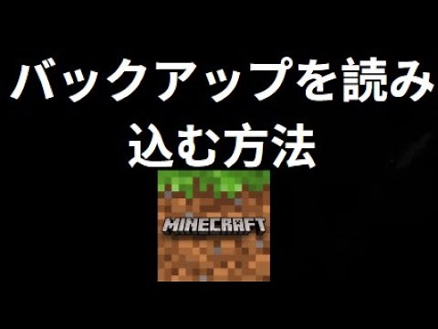 How to Load a Backup and Restore a World in Minecraft - Complete Guide