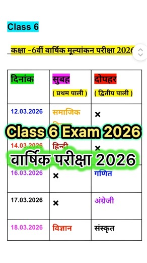 Class 6th Annual Assessment Exam 2026 | class 6 Time Table exam 2026 Bihar board | class 6 exam