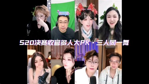 【陈人李/dss多人】260130决赛收官赛后连麦PK｜卡地亚戒指小故事回顾｜罚人的比被罚的在意🥺｜戴特效这件事｜三人同一支舞：擦bian型/搓澡型/高手型