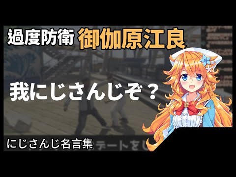 我にじさんじぞ？【剪輯/中文翻譯】【にじさんじ 切り抜き】