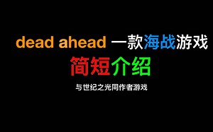 ROBLOX死路一条(dead ahead)游戏推荐 简短介绍