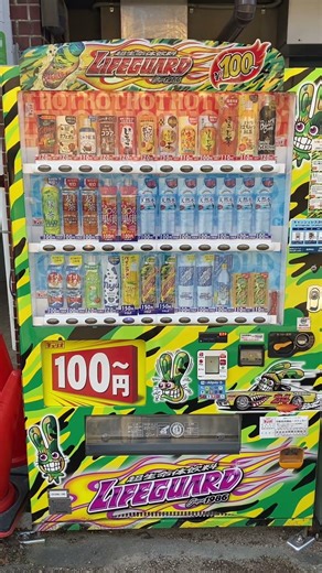 ライフガードの自販機