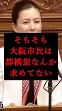 [Rina Yoshikawa] "Osaka citizens never asked for the Metropolis Plan!" Firm opposition to the Vic...
