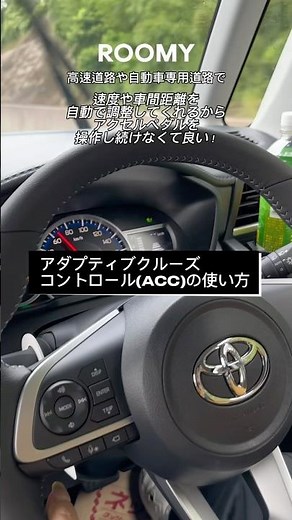 #アダプティブクルーズコントロール #ルーミー #ネッツトヨタ大分 #ネスタ #トヨタ #大分 #Nesta #TOYOTA #oita #車 #車好き #ドライブ