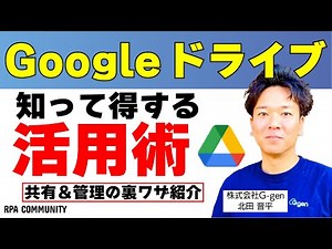 Useful tips for using Google Drive: Sharing and management tips