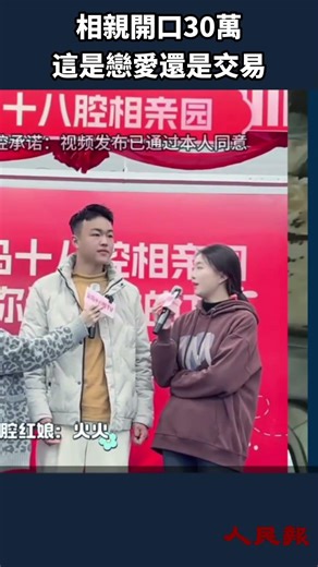 相親奇葩對話：女方要求代還30萬債 男方回嗆想白嫖？