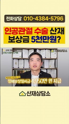 무릎 인공관절 산재 인정되면 장해 8급? 보상금 얼마나 받을까 #산업재해 #산재변호사 #산재전문변호사