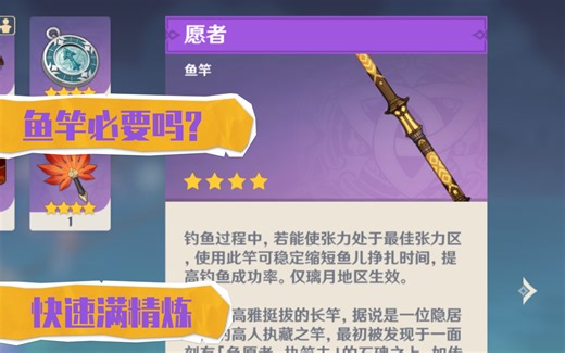 【原神2.1】钓鱼攻略！鱼竿是否必要？钓鱼系统分析、快速刷鱼获！