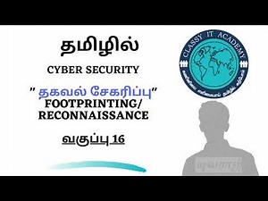 16 தமிழில் footprinting and reconnaissance in Tamil CYBER SECURITY Classy IT Academy