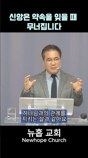 #하나님과의약속 #벧엘 #창세기34장 #설교클립 #기독교 #예배회복 #뉴홉교회 #대전도안동 #목원대정문 #이두성 목사