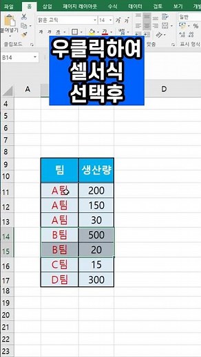 [엑셀] 취소선 표시 방법