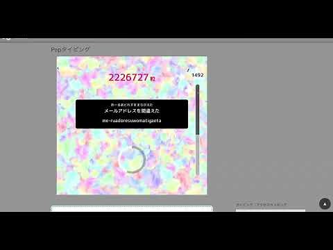 [最速]popタイピング チート 大幅更新 7,634,832粒！ #3
