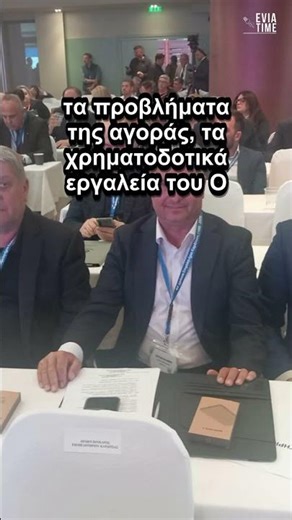 📰 Το Επιμελητήριο Εύβοιας στη Γενική Συνέλευση της ΚΕΕΕ στην Καρδίτσα