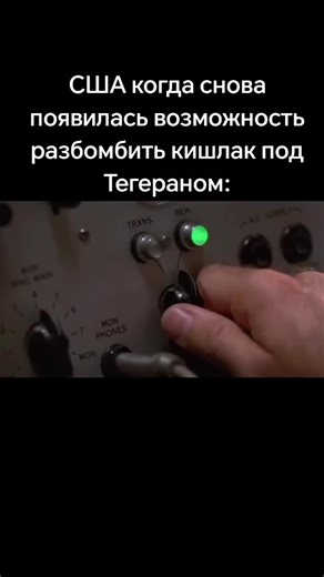 RAAAHHH🦅🦅🦅🇺🇲🇺🇲 #сша #иран #израиль #война #рек #мем