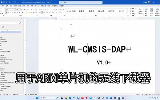 一款开源的ARM无线下载调试器WL-CMSIS-DAP详细使用教程