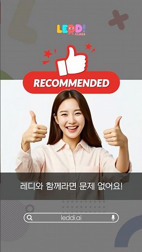 [LEDDI] 우리 동네 1등 학원 with 레디