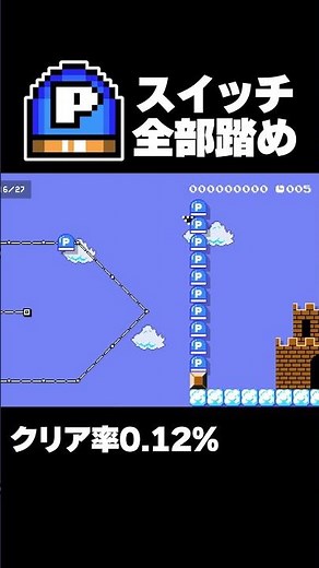 Super Mario Maker 2: Hit All the P-Switches! 0.12% Clear Rate Gaming Walkthrough