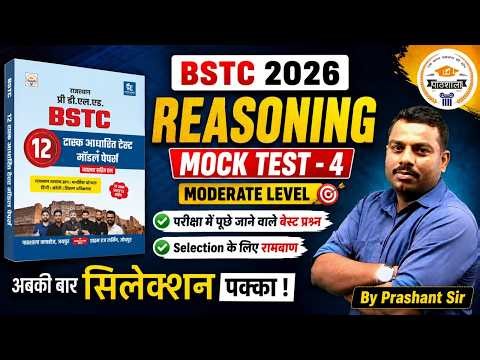 BSTC 2026 Reasoning Mock Test-4 | Moderate Level Questions | Selection पक्का | Prashant Sir