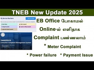 ⚡tneb complaint online tamil 2025 tneb new update Tamilnadu Register complaint online ⚡👩‍🔧👩‍🔧