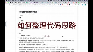 如何整理代码思路